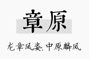 章原名字的寓意及含义