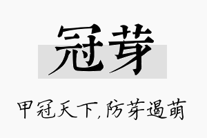 冠芽名字的寓意及含义