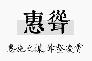 惠耸名字的寓意及含义