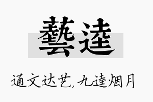 艺逵名字的寓意及含义