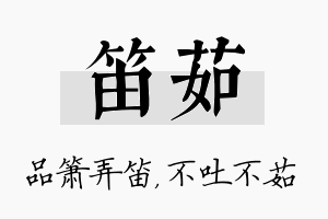 笛茹名字的寓意及含义