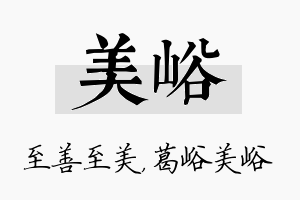 美峪名字的寓意及含义