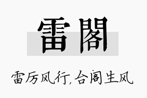 雷阁名字的寓意及含义