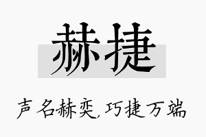 赫捷名字的寓意及含义