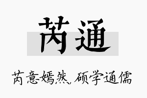 芮通名字的寓意及含义