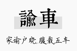 谕车名字的寓意及含义