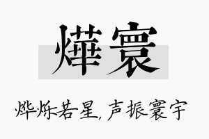 烨寰名字的寓意及含义