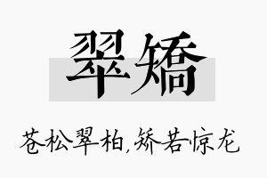 翠矫名字的寓意及含义