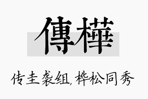 传桦名字的寓意及含义