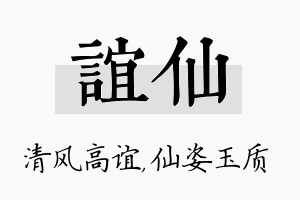 谊仙名字的寓意及含义