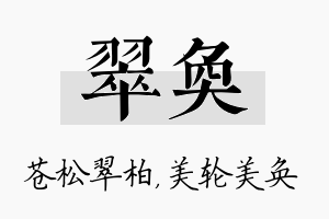 翠奂名字的寓意及含义