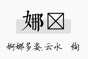 娜蒨名字的寓意及含义