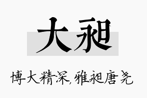 大昶名字的寓意及含义