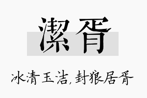 洁胥名字的寓意及含义