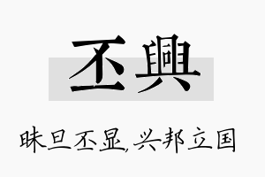 丕兴名字的寓意及含义