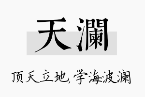 天澜名字的寓意及含义