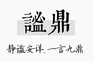 谧鼎名字的寓意及含义