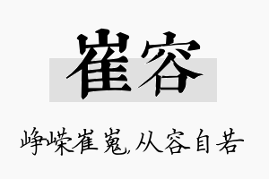 崔容名字的寓意及含义