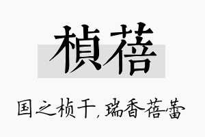 桢蓓名字的寓意及含义