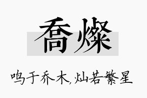 乔灿名字的寓意及含义