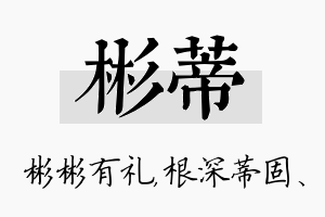 彬蒂名字的寓意及含义