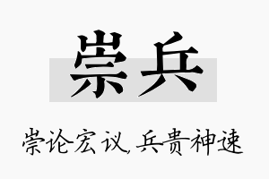 崇兵名字的寓意及含义