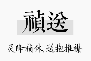 祯送名字的寓意及含义