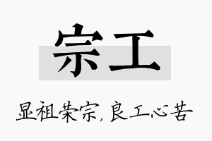 宗工名字的寓意及含义