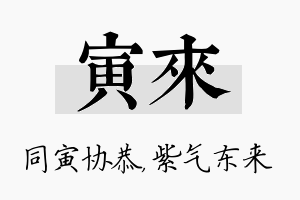 寅来名字的寓意及含义