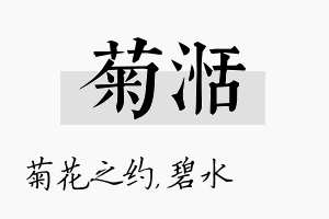 菊湉名字的寓意及含义