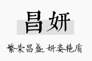 昌妍名字的寓意及含义