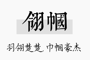 翎帼名字的寓意及含义