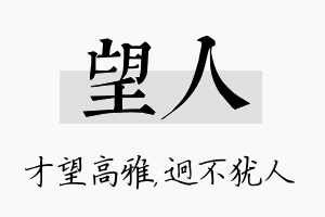 望人名字的寓意及含义