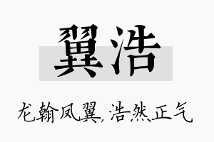 翼浩名字的寓意及含义