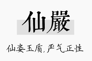 仙严名字的寓意及含义