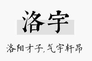 洛宇名字的寓意及含义