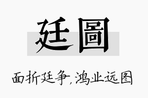 廷图名字的寓意及含义