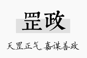 罡政名字的寓意及含义