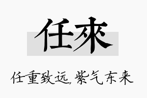 任来名字的寓意及含义