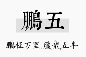 鹏五名字的寓意及含义