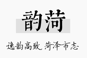 韵菏名字的寓意及含义