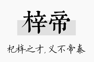 梓帝名字的寓意及含义