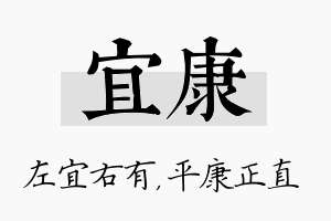 宜康名字的寓意及含义