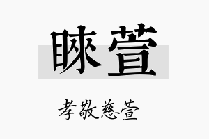 睐萱名字的寓意及含义