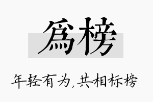 为榜名字的寓意及含义