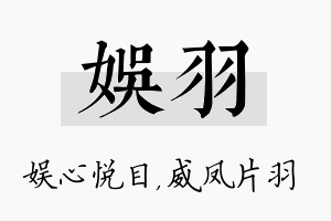 娱羽名字的寓意及含义