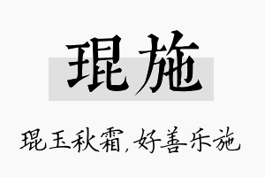 琨施名字的寓意及含义