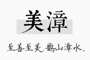 美漳名字的寓意及含义