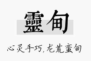 灵甸名字的寓意及含义