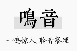 鸣音名字的寓意及含义